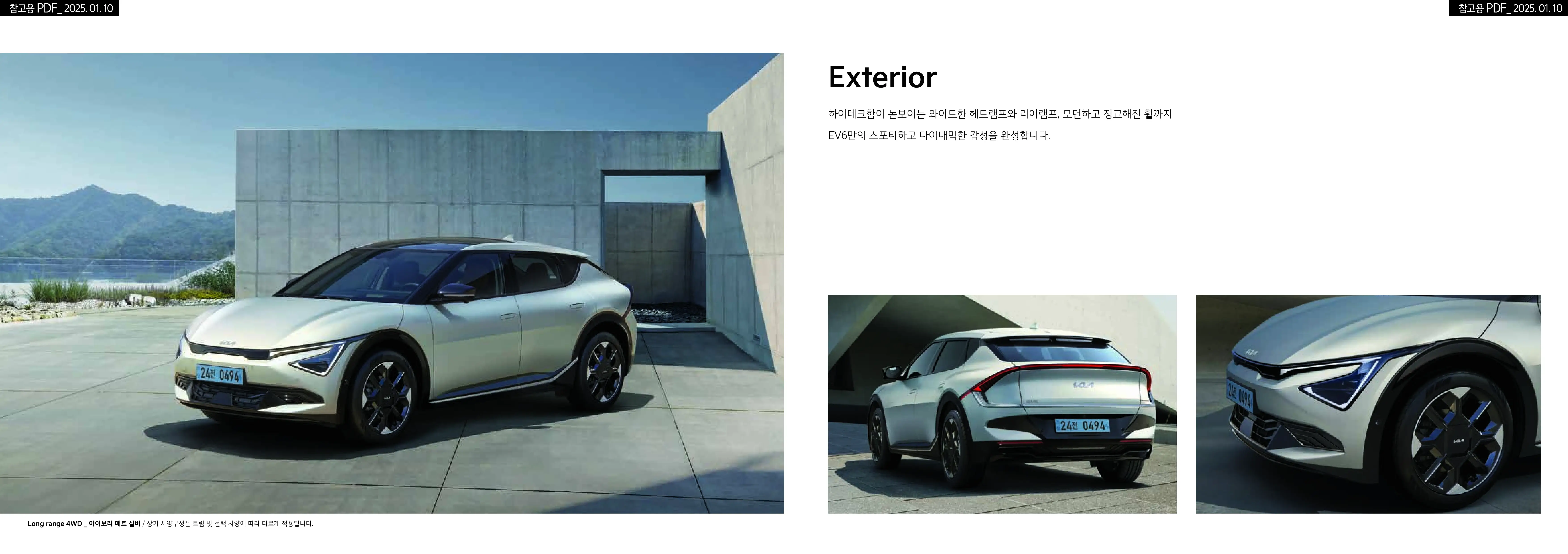 기아 전기차 EV6 이미지 전체 모습