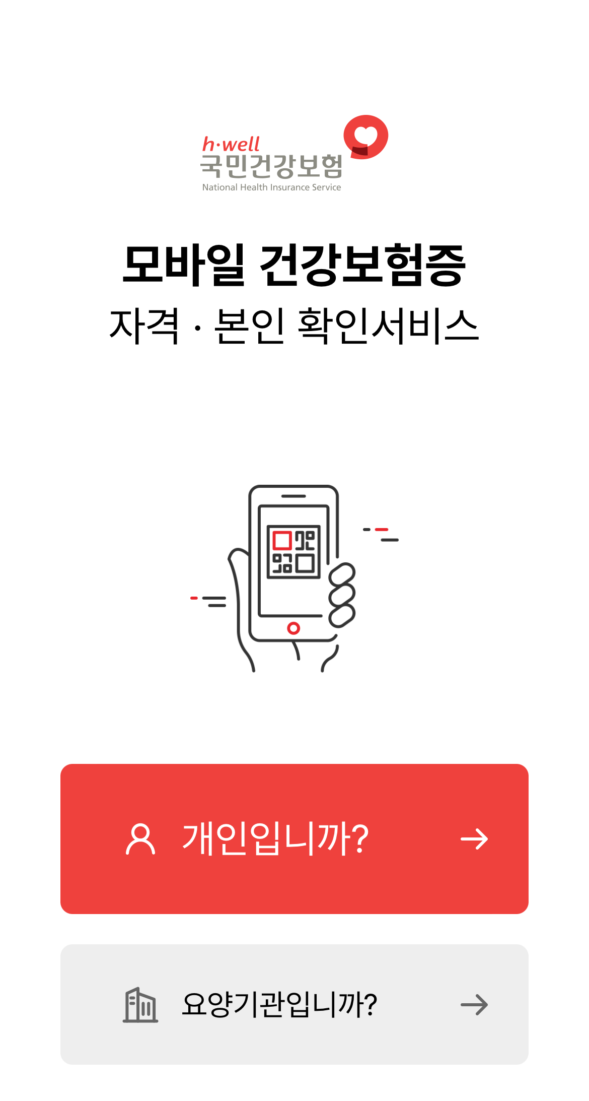 모바일 건강보험증 발급 하기