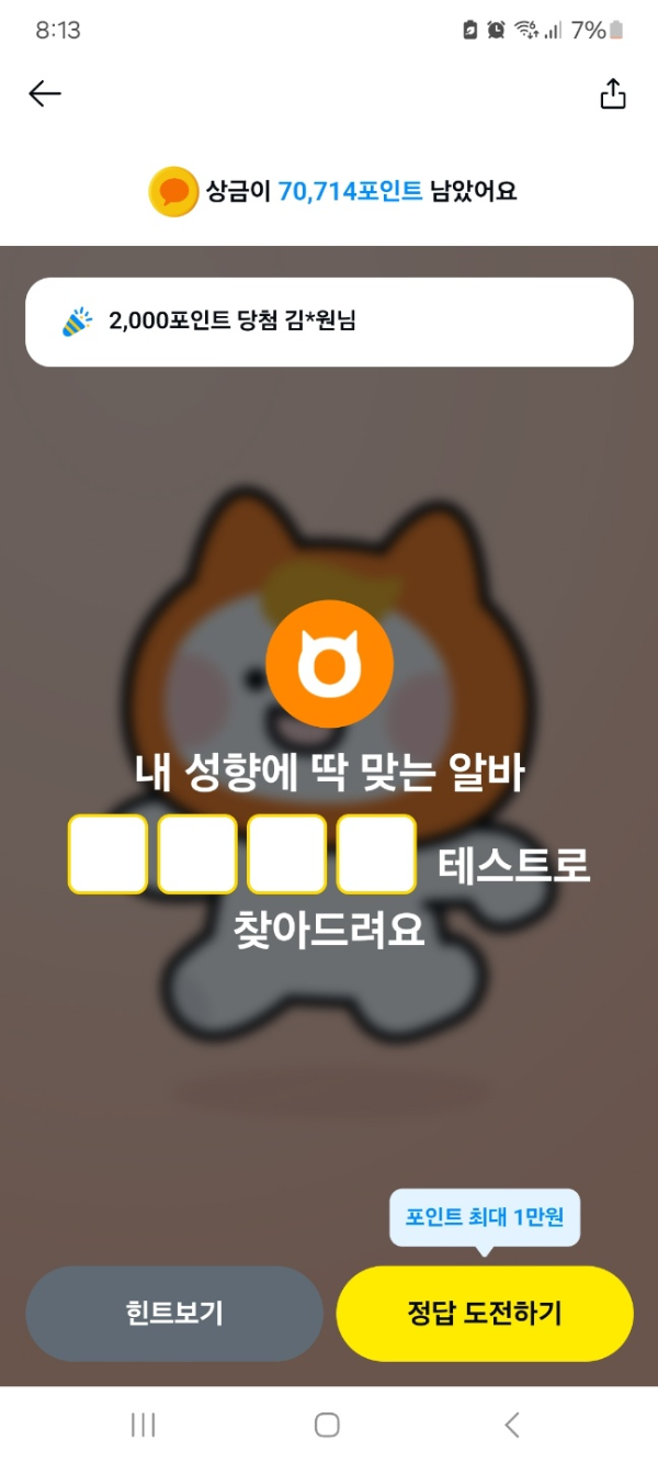 카카오페이 퀴즈 정답 2024년 12월 19일