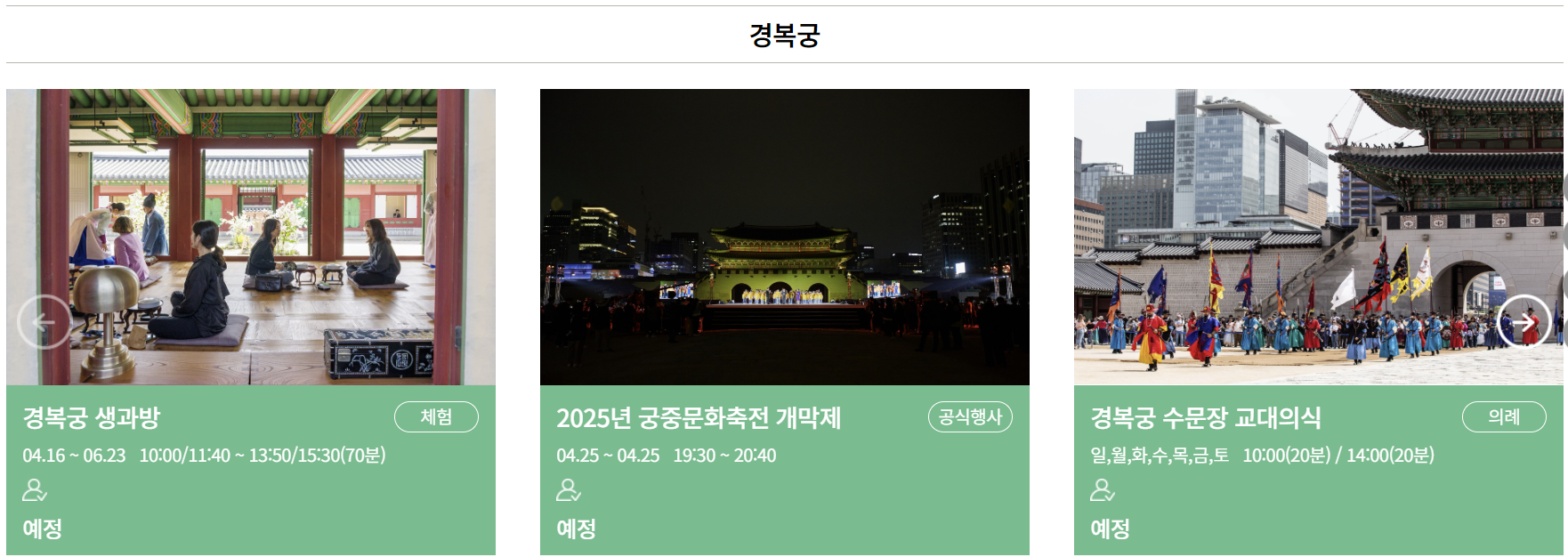 출처 _ 궁중문화축전 공식홈페이지