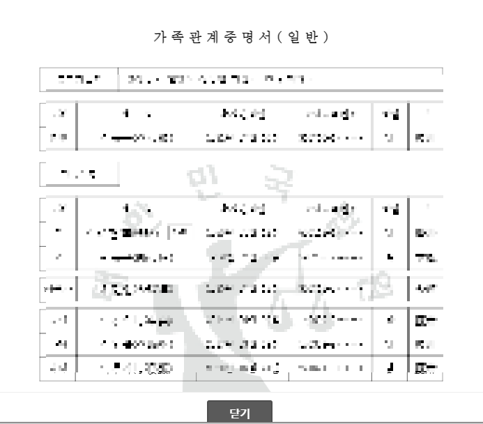 가족관계증명서 인터넷 발급
