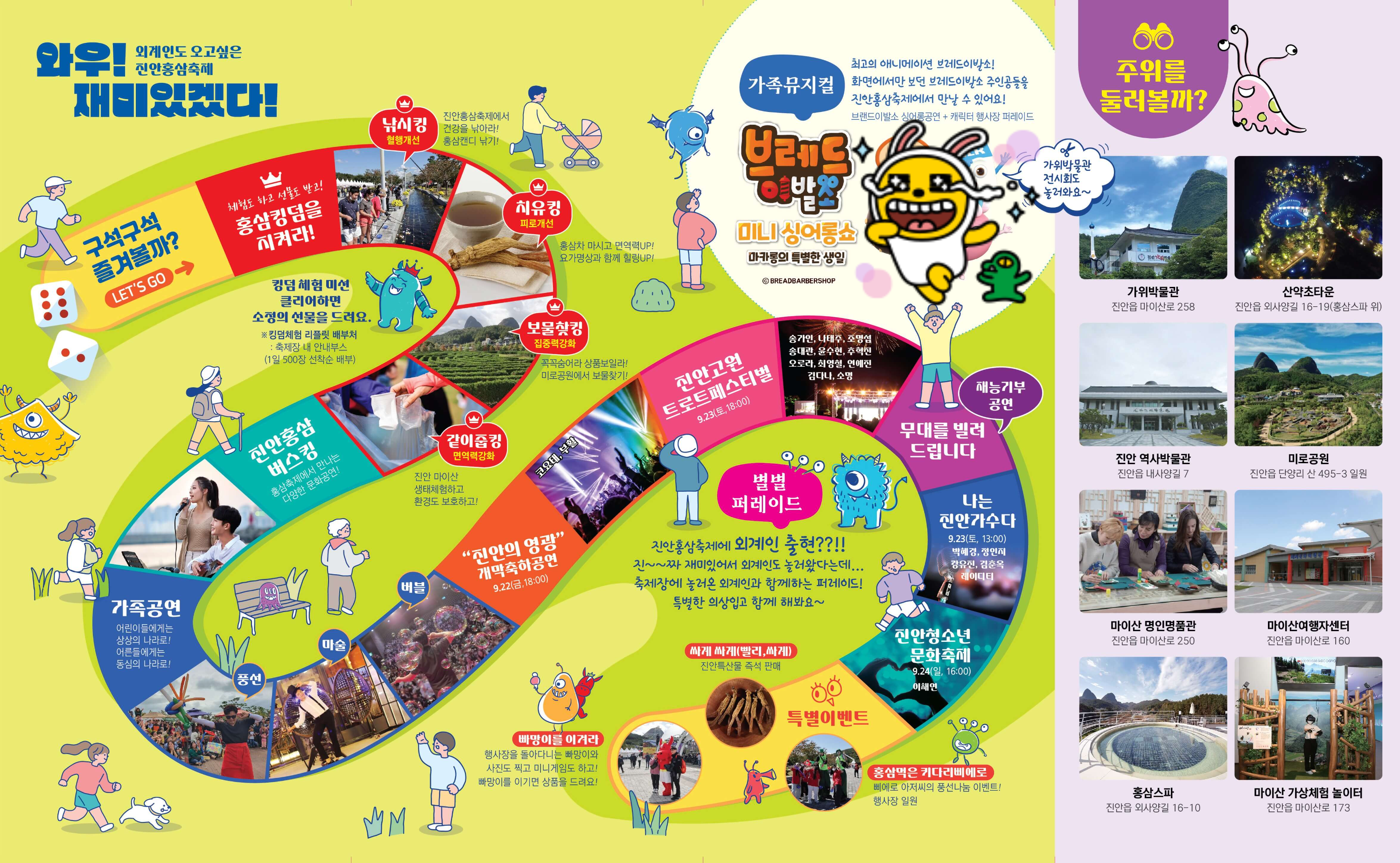 2023진안홍삼축제 프로그램