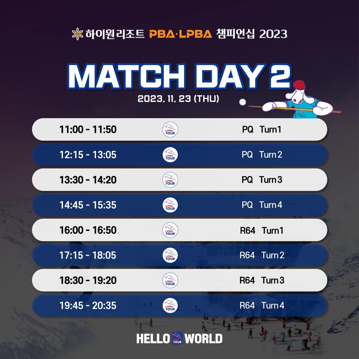 하이원리조트LPBA경기시간