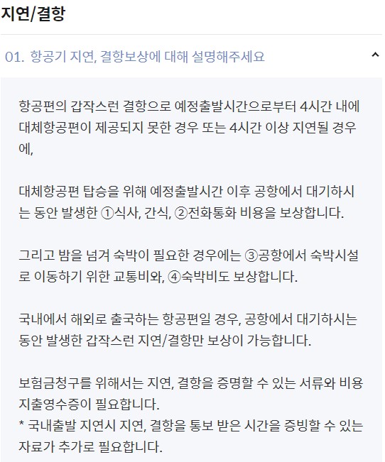 마이뱅크-결항-보상