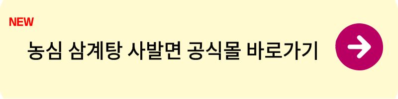 농심 삼계탕 사발면 1