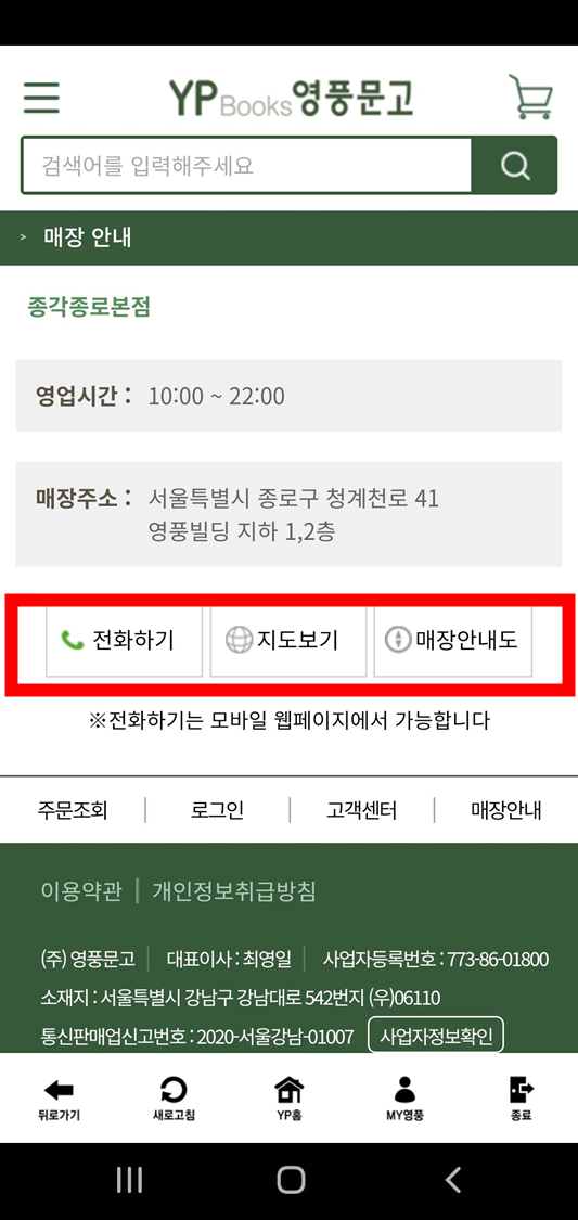 영풍문고-앱-매장상세