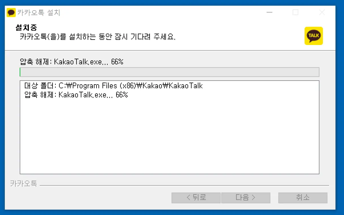 카카오톡 PC버전 다운로드