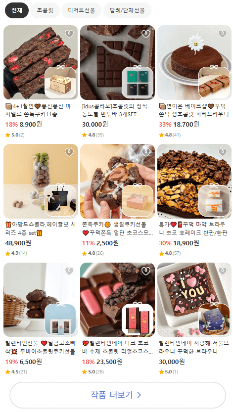 발렌타인데이 선물 추천 아이디어스에서 선물하면 할인 쿠폰까지