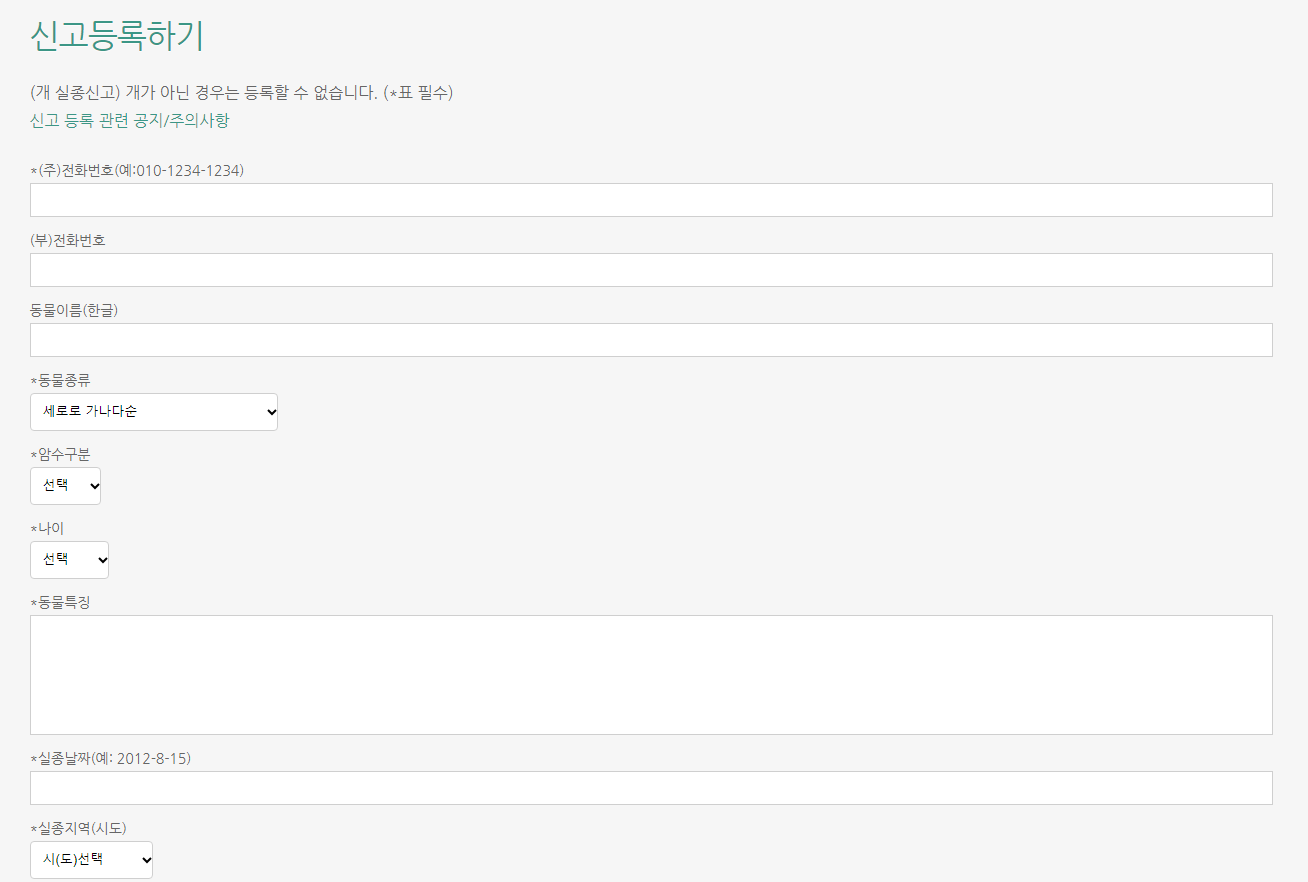 강아지 실종 신고