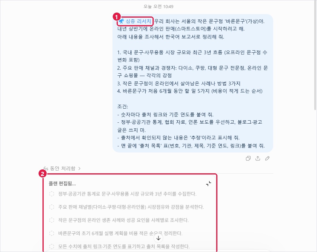 요청문과 조사 계획