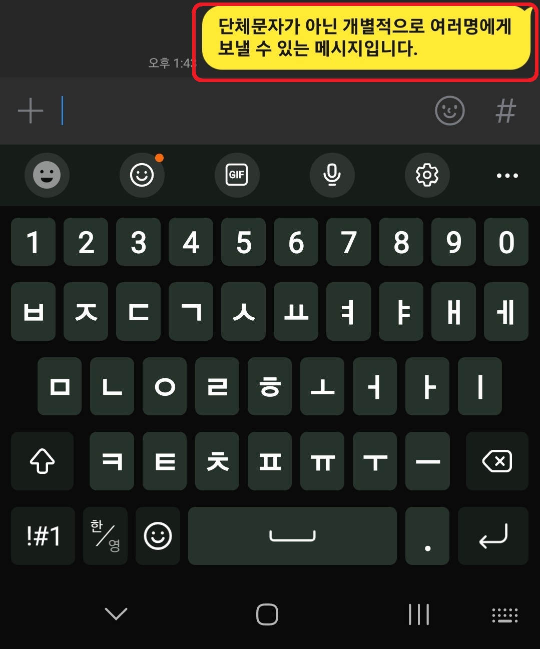 카카오톡으로 한 번에 여러 명에게 개별 메시지를 발송하는 방법 3