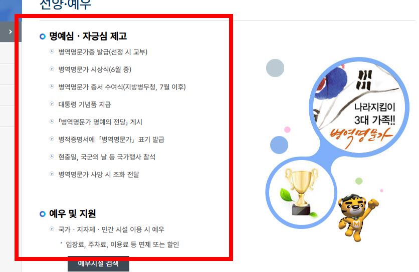병역명문가 혜택 알아보기
