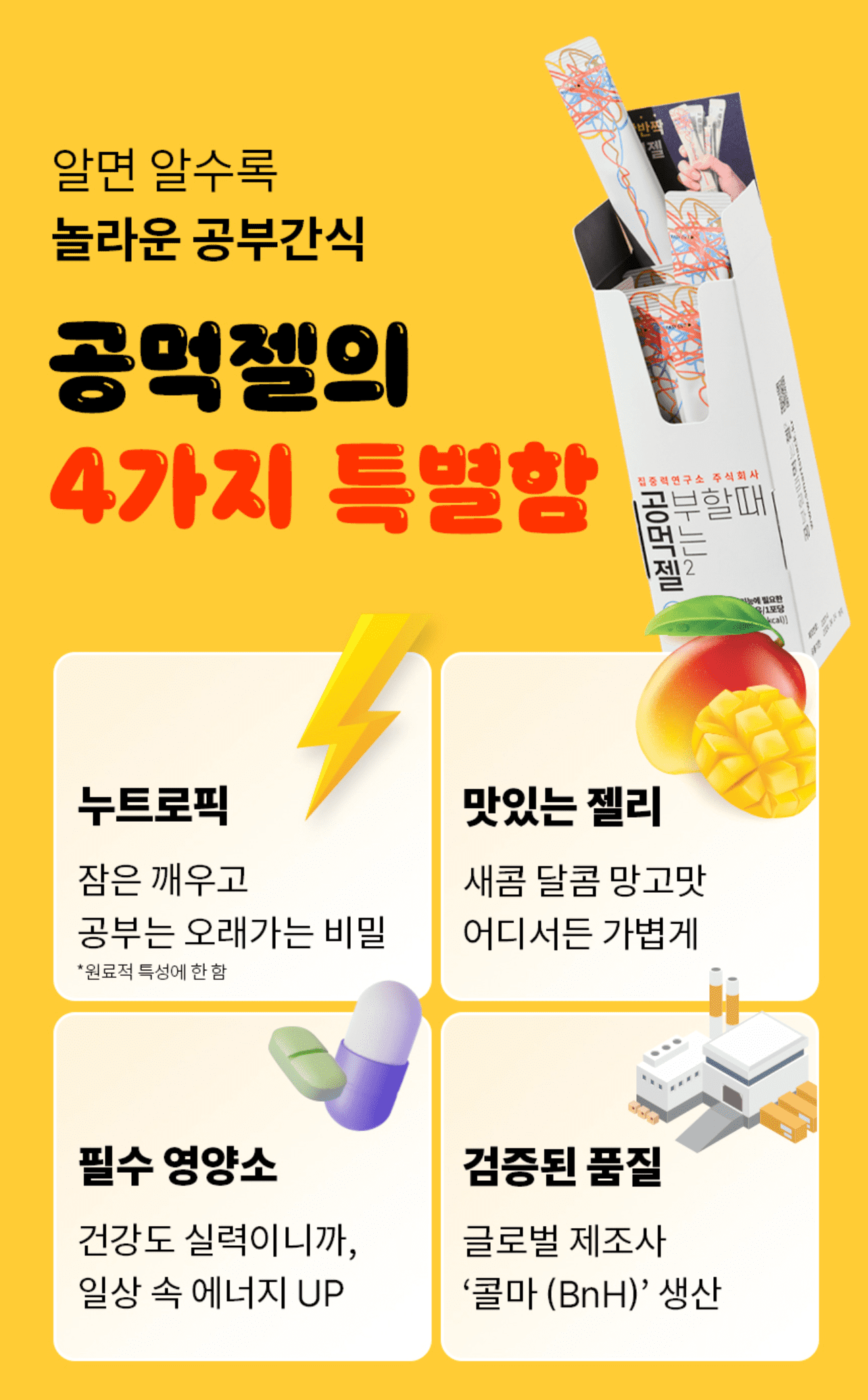 공먹젤특별함
