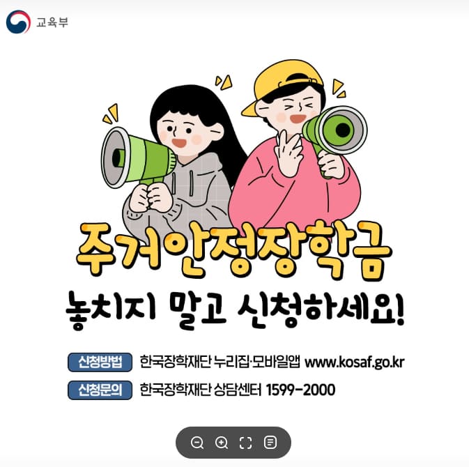 주거안정장학금 신청방법