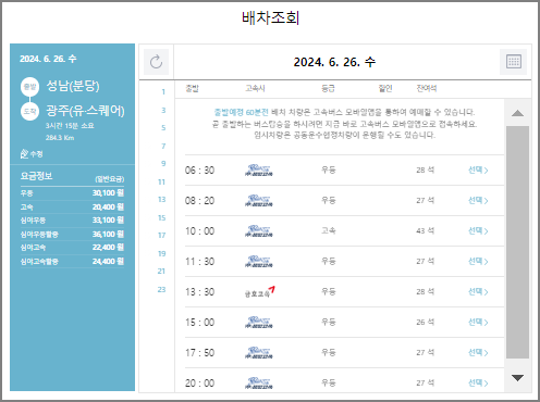 성남 고속버스 예매 방법