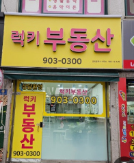 현재의 부동산 이미지
