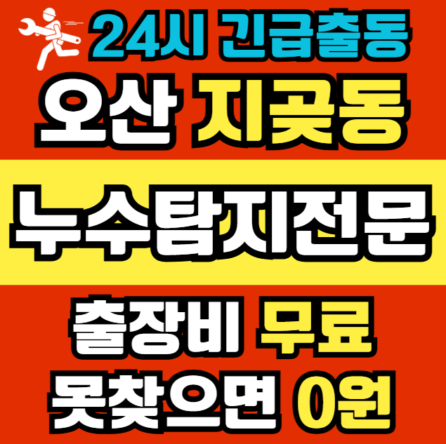 지곶동 천장 누수1