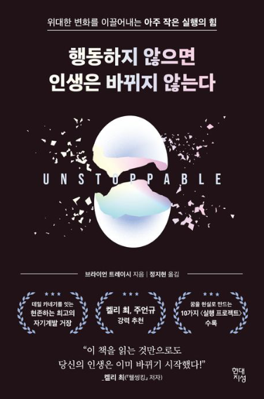 《행동하지 않으면 인생은 바뀌지 않는다》 책 리뷰 및 추천 이유