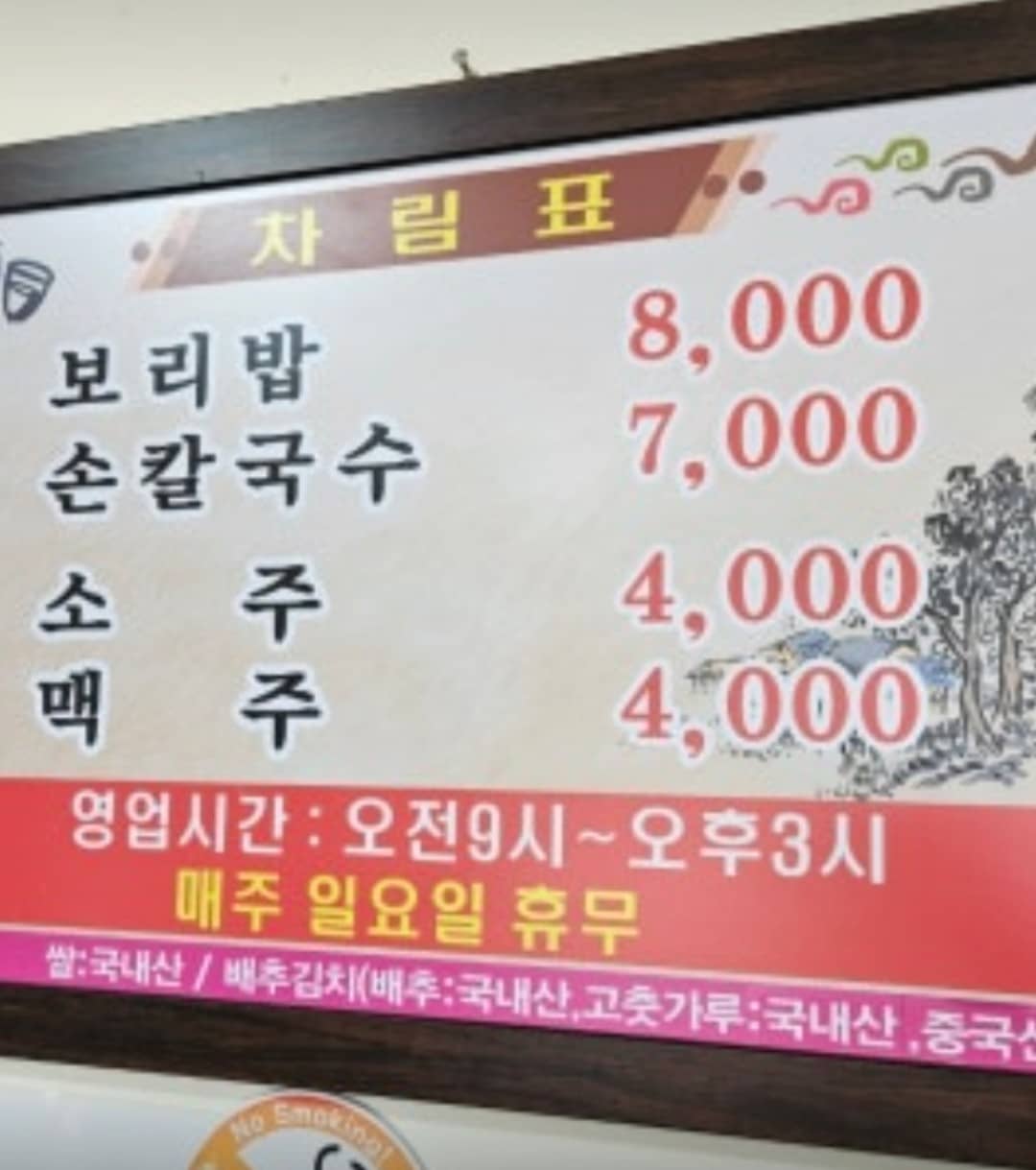 칼국수 메뉴판