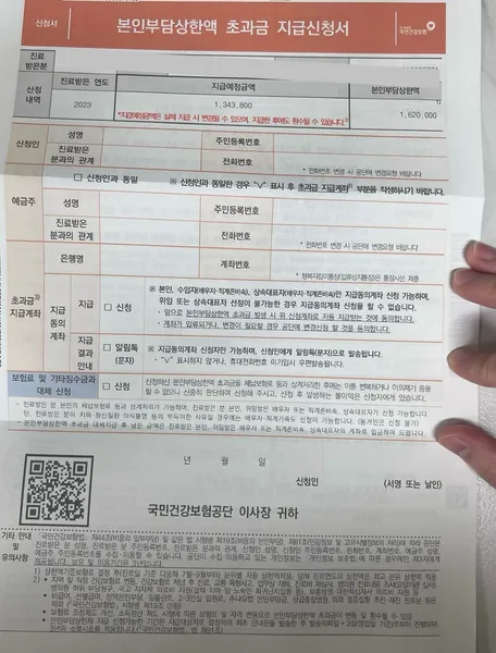 건강보험료 환급제 안내문