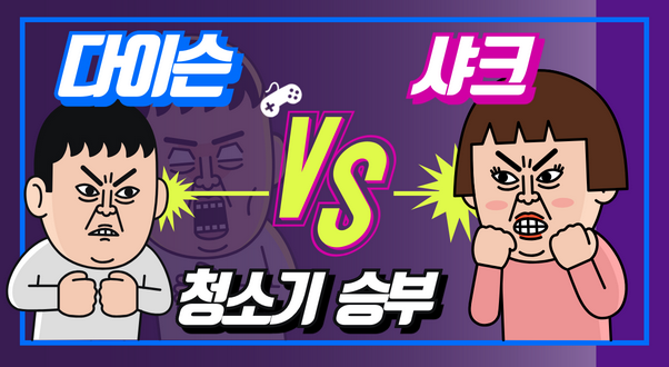 다이슨과 샤크 무선 청소기의 장단점 비교 분석