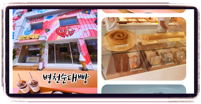 생방송 투데이 우리동네뉴스 디저트 병천순대빵 후기