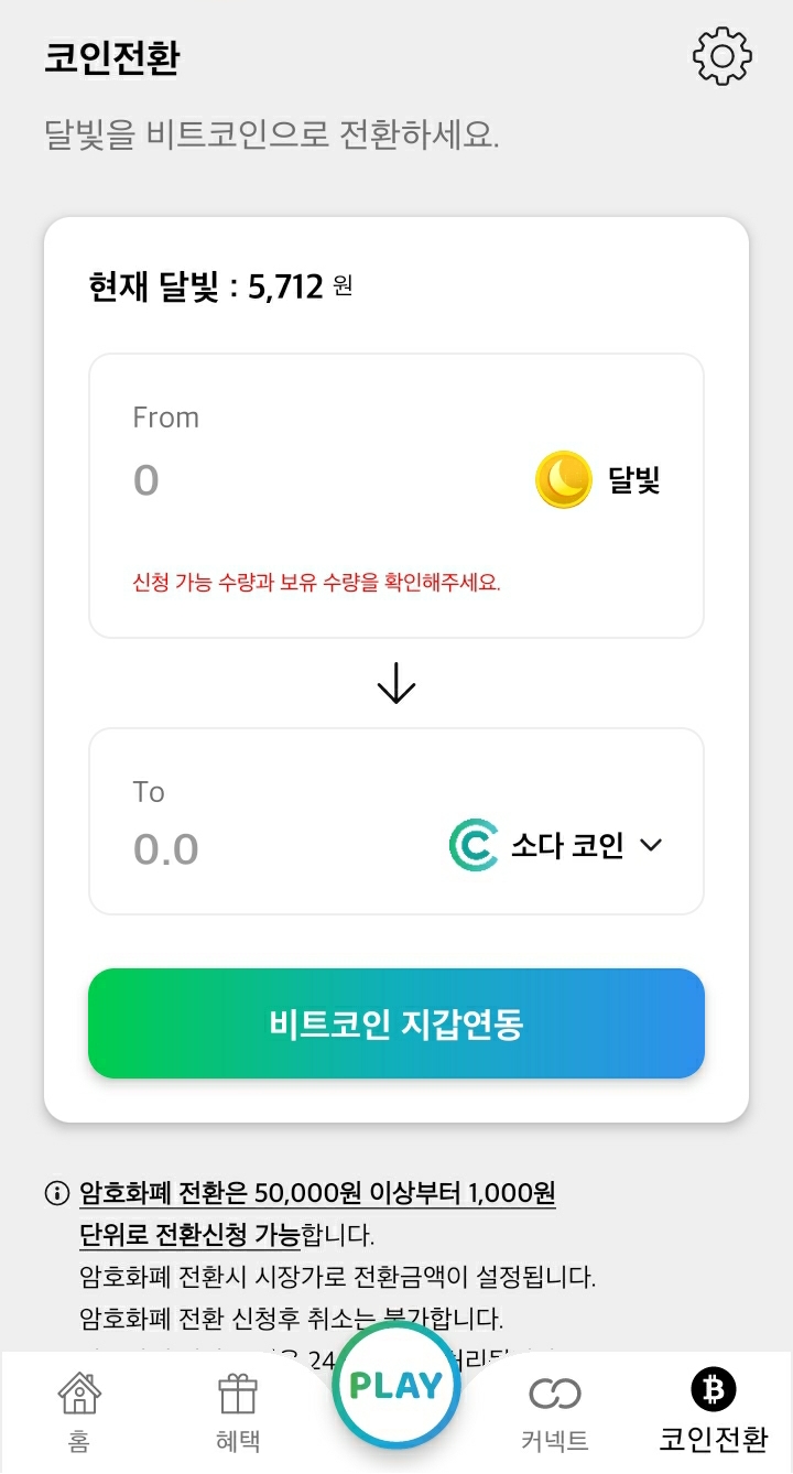 투더문-비트코인-스왑