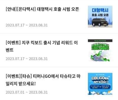 티머니고 마일리지로 서울 버스요금 절약하기