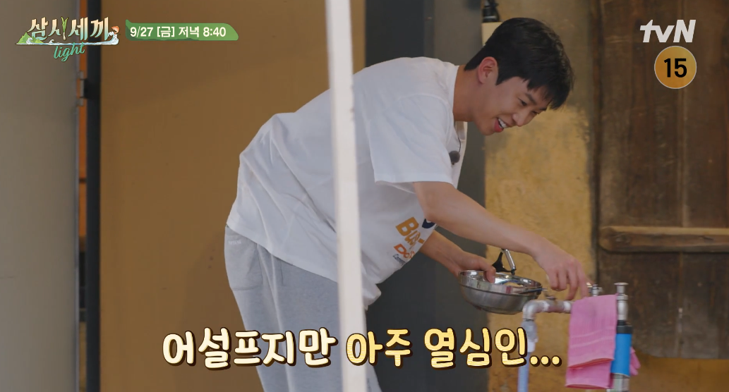 삼시세끼 임영웅