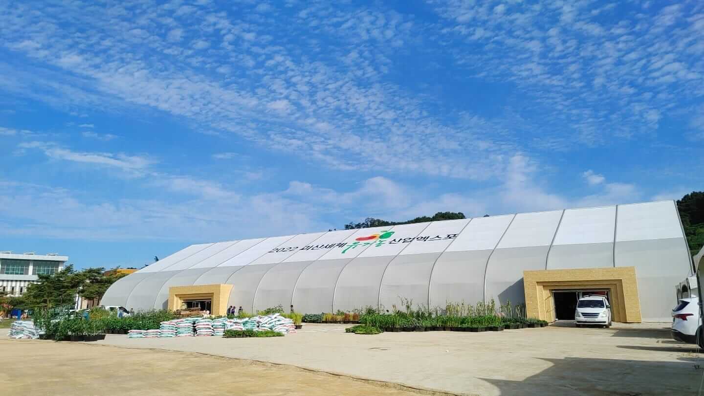 괴산세계유기농산업엑스포