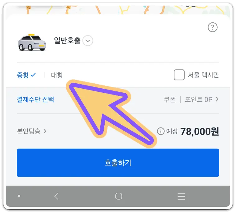 카카오택시-사용법-예약-요금-확인-결제-방법