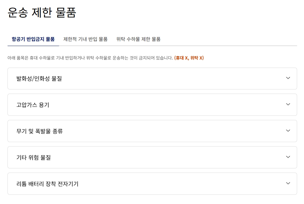 대한항공 기내 수하물 규정 허용 기준