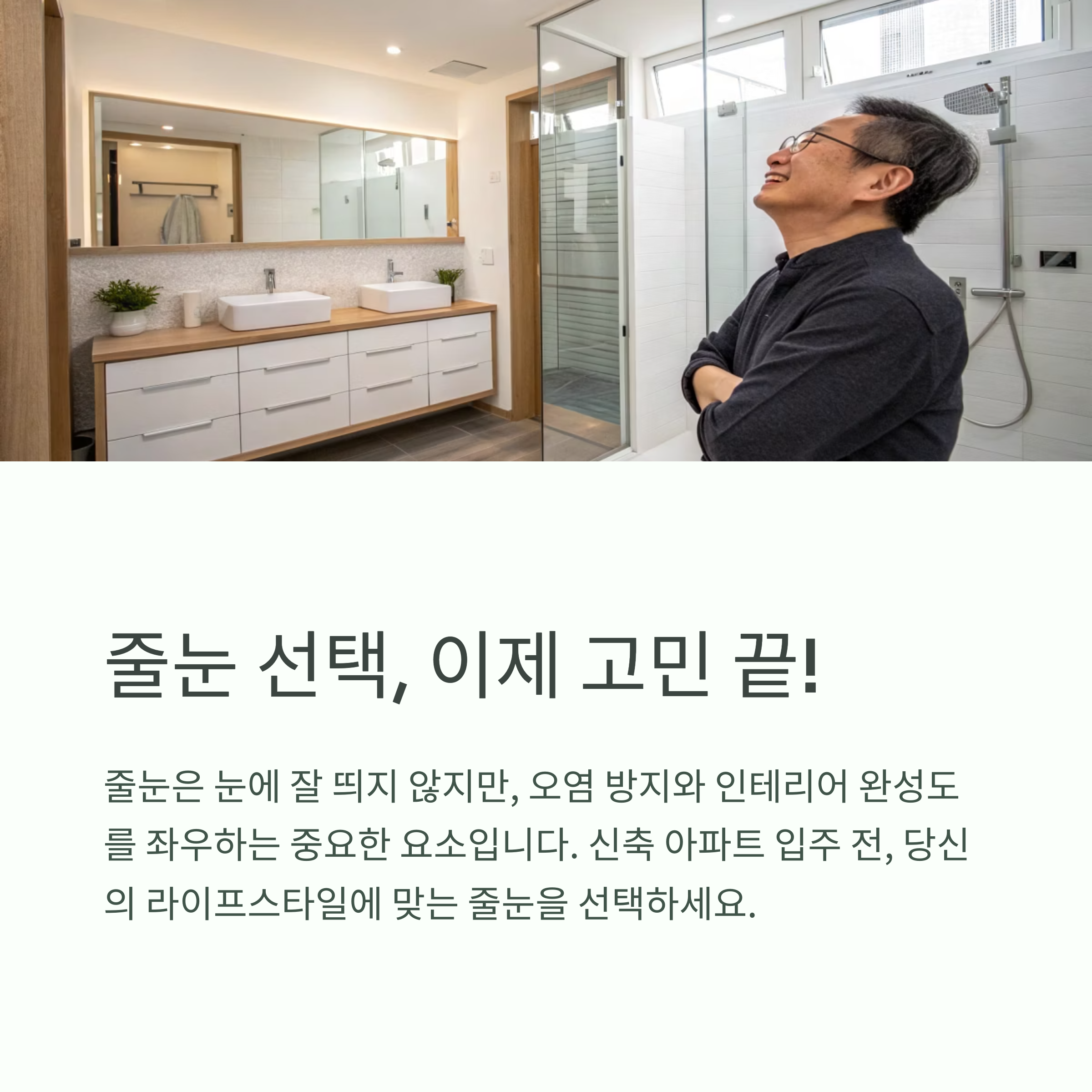 신축 아파트 줄눈 케라폭시 vs 폴리우레아 선택 가이드
