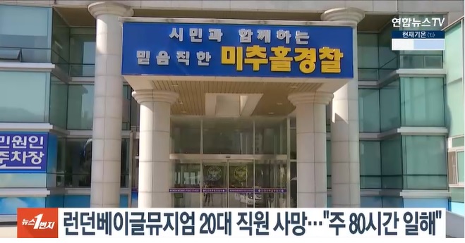 런던베이글뮤지엄 직원 사망 사건