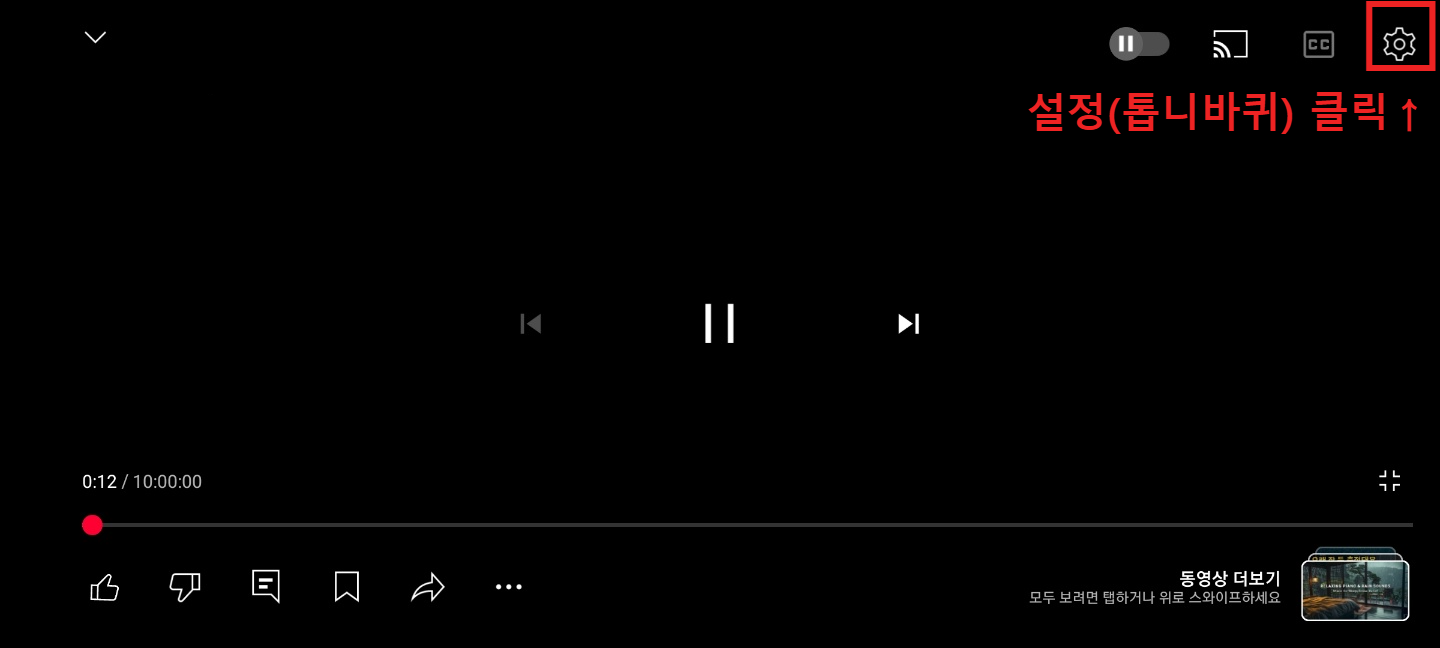 취침타이어 설정방법 1