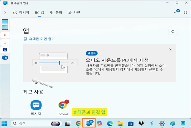 컴퓨터에서 '휴대폰과 연결' 앱을 클릭합니다.