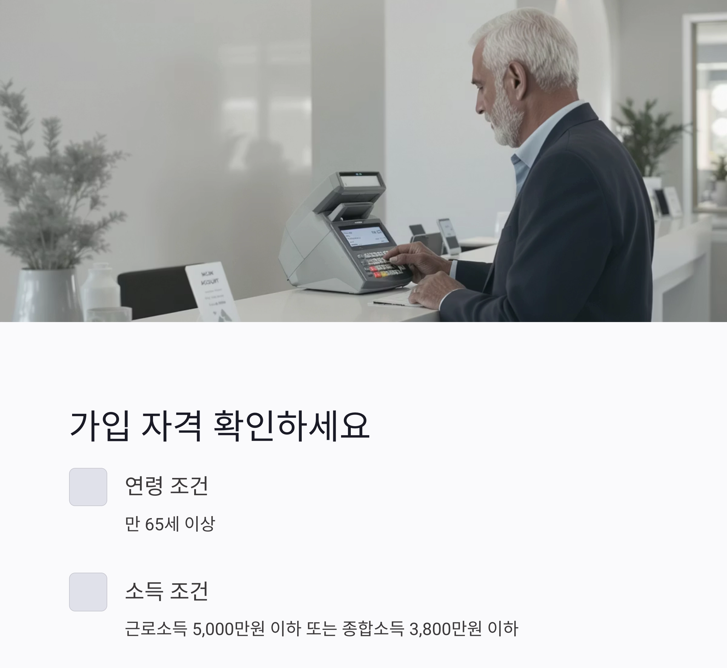 65세 이상을 위한 ISA 계좌 혜택 총정리