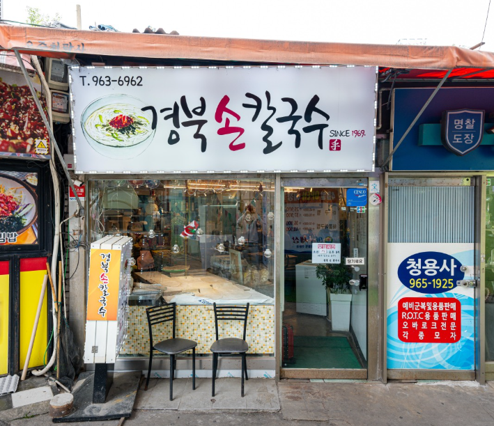 경북손칼국수 