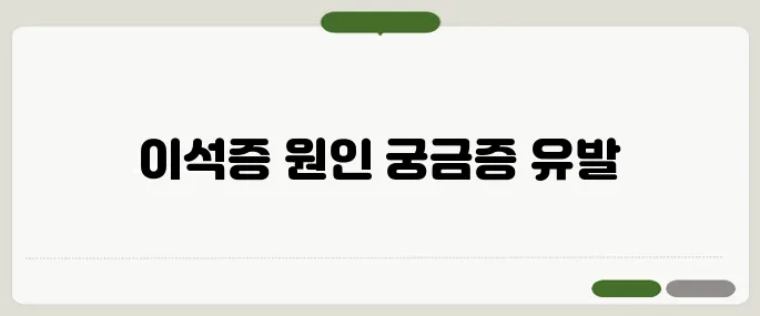 이석증 원인 정리 균형 잡는 기관에 생긴 문제