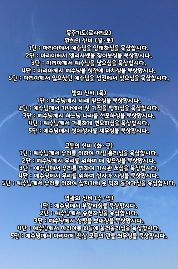 천주교 레지오 마리애 기도문