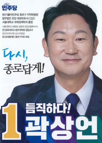 곽상언-국회의원-노무현사위