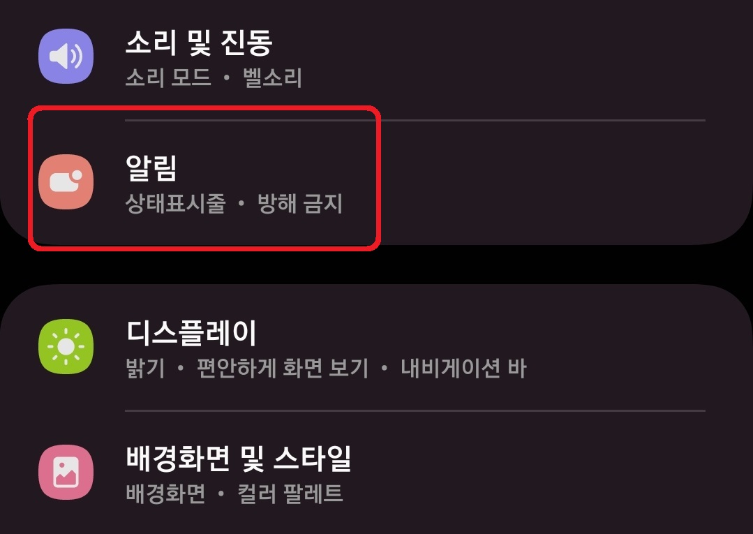 삼성 갤럭시 스마트폰 방해 금지 모드 활용 방법 2
