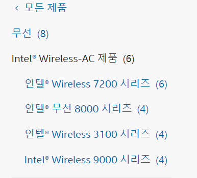Intel Wireless AC시리즈