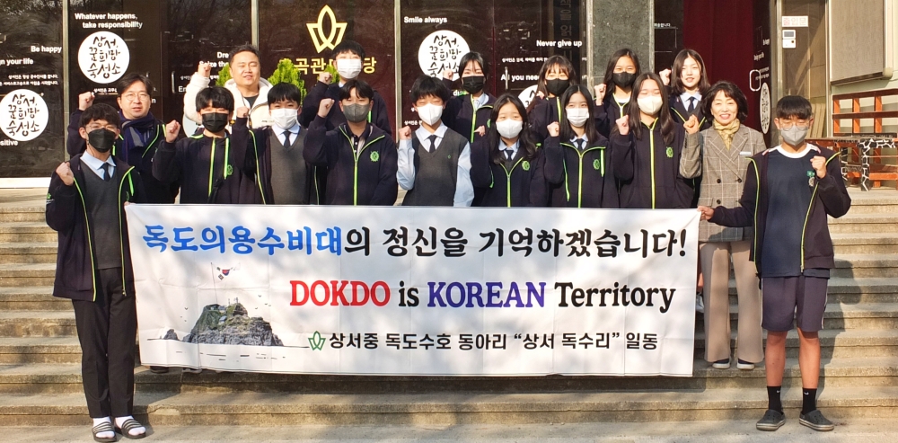 상서중 독도수호동아리인 ‘상서독수리’ 발대식