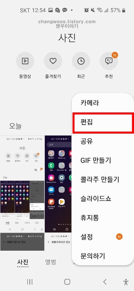 사진 삭제 방법2