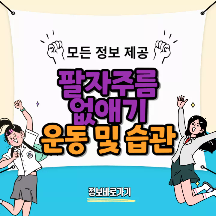 팔자주름-없애기-운동-및-습관