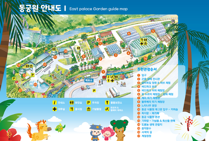 동궁원 안내도