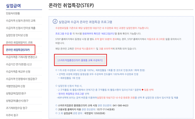 온라인 취업특강 클릭