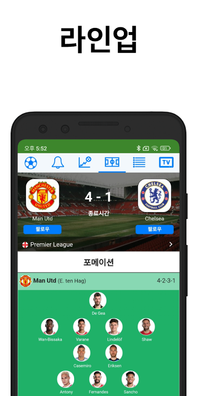 축구 팬의 필수 도구, 라이브스코어 앱 탐구, 실시간 경기 정보와 통계, 전 세계 1500개 이상의 경기