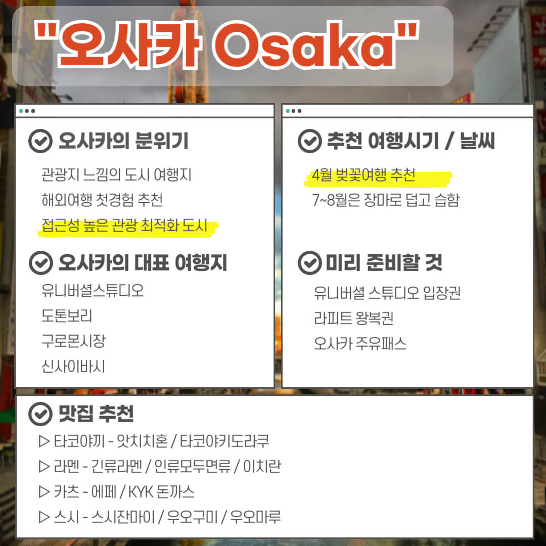 일본 여행지 추천 Tip